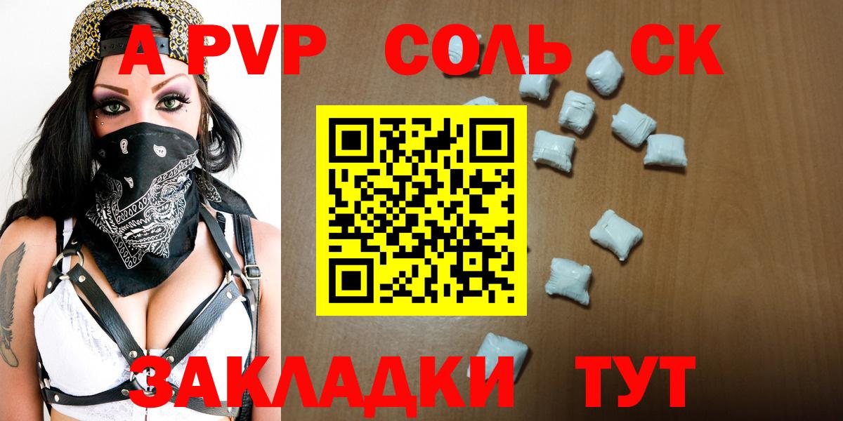 А ПВП Соль Ногинск