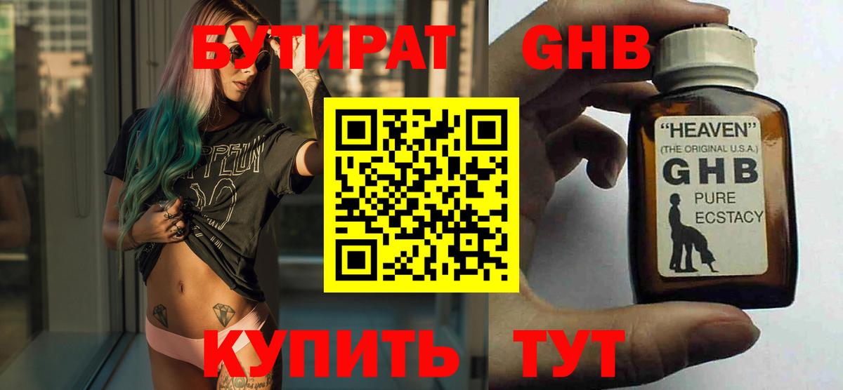 Бутират буратино  Вход с VPN  Ногинск 