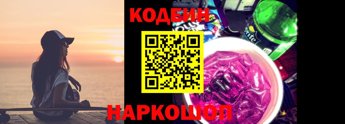 Кодеиновый сироп Lean напиток Lean (лин)  Кодеиновый сироп Lean Purple Drank  Ногинск  Вход с VPN 