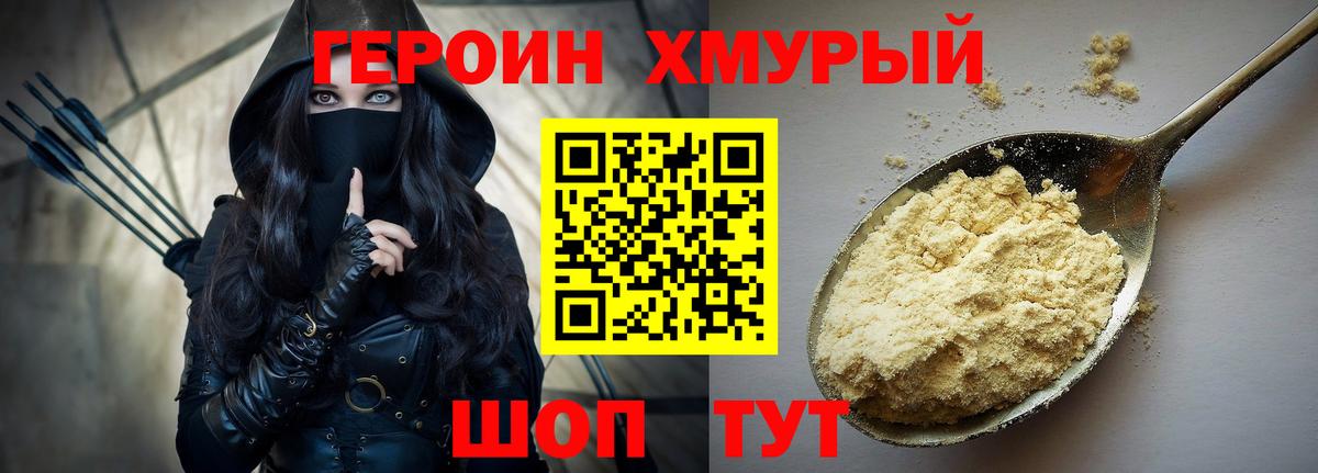 Героин герыч  Вход с VPN  Ногинск 