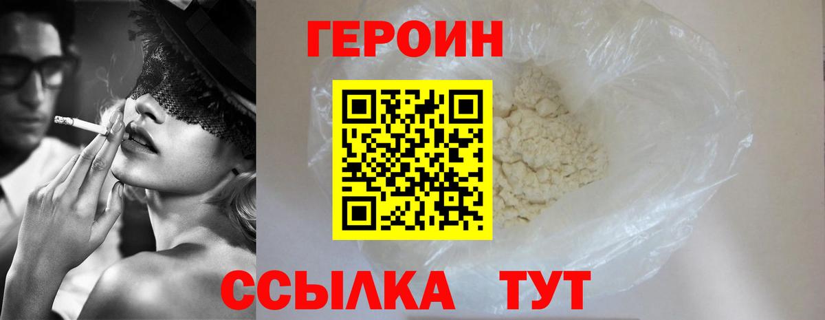 ГЕРОИН хмурый Ногинск