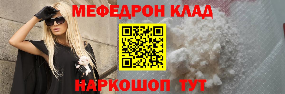 МЕФ кристаллы Ногинск