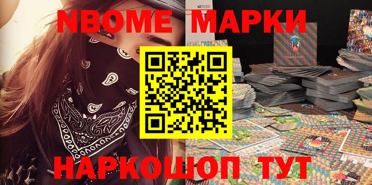 Наркотические марки 1,8мг  Наркотические марки 1,8мг  Вход с VPN  Ногинск 