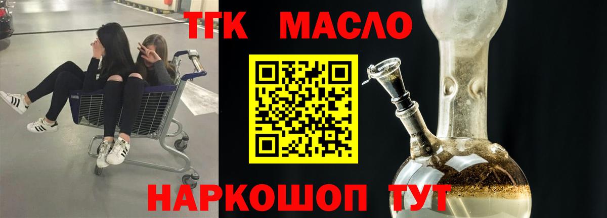 Дистиллят ТГК THC oil Ногинск